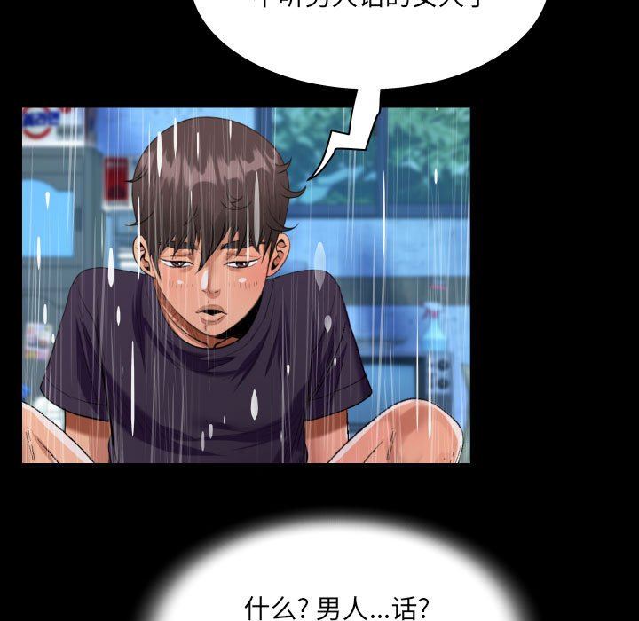 《阿姨》漫画 第45話