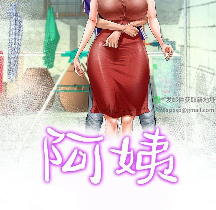 《阿姨》漫画 第46話