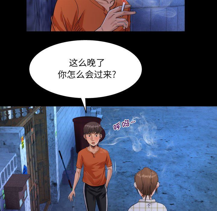 《阿姨》漫画 第46話