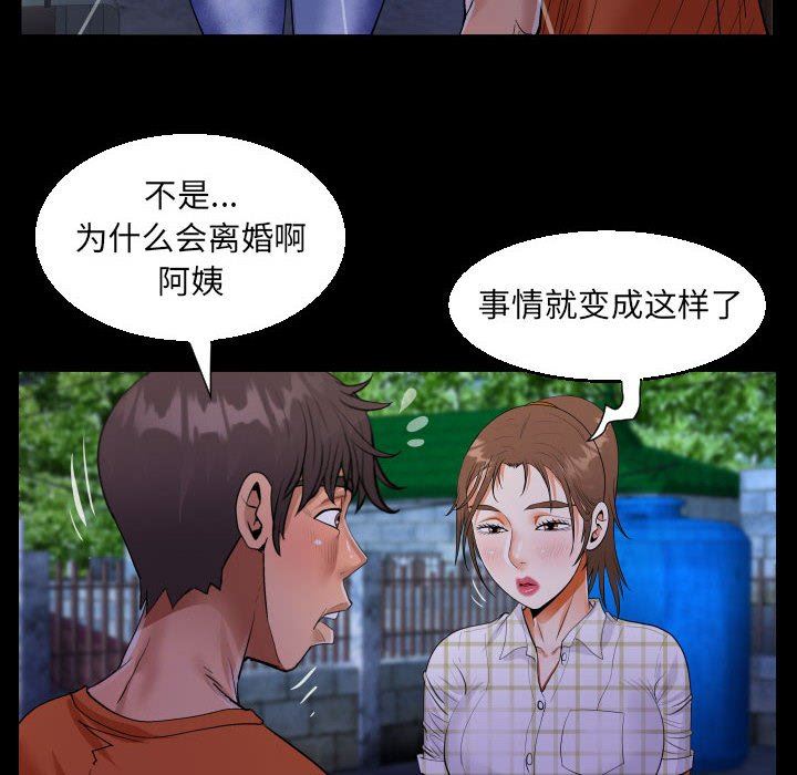 《阿姨》漫画 第46話