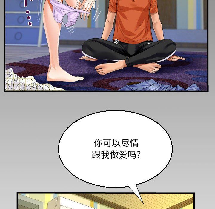 《阿姨》漫画 第46話