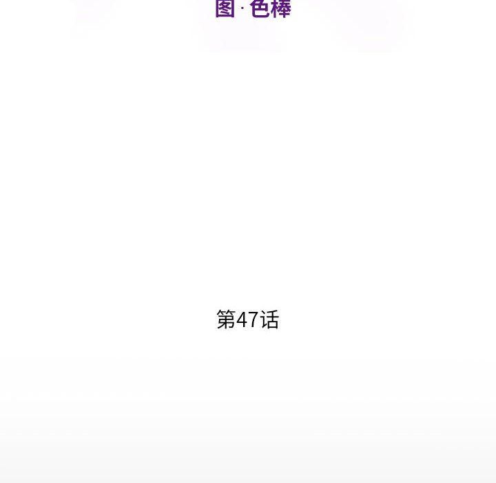 《阿姨》漫画 第47話