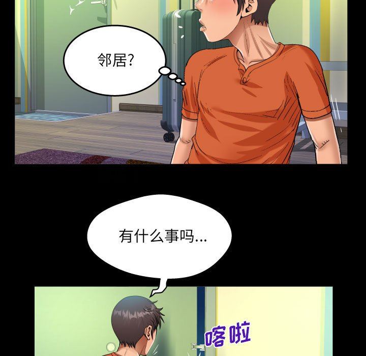 《阿姨》漫画 第48話