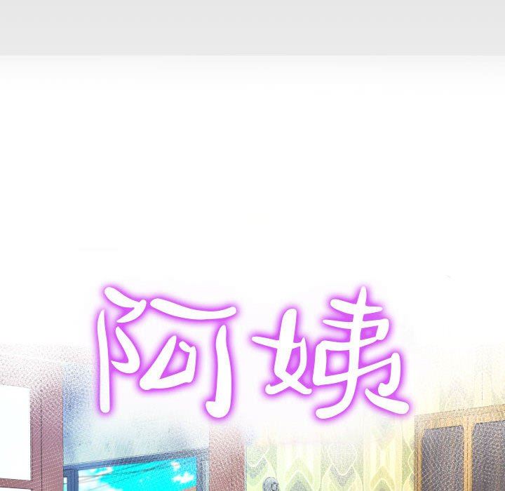 《阿姨》漫画 第49話