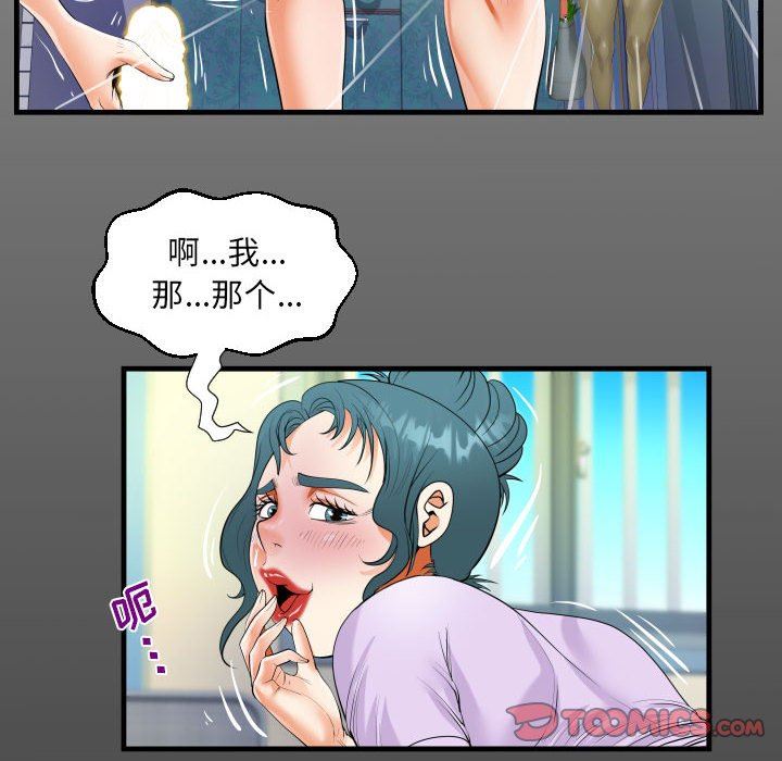 《阿姨》漫画 第49話