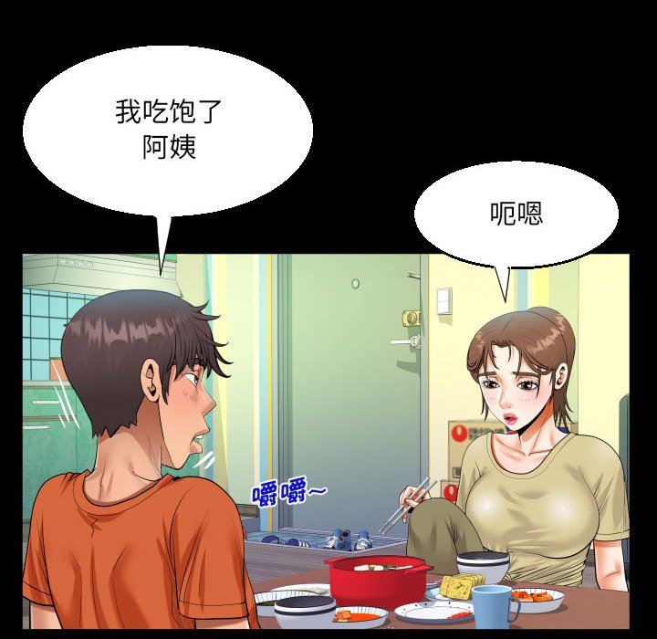 《阿姨》漫画 第49話
