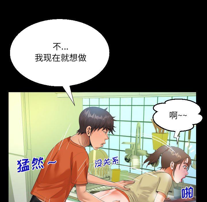 《阿姨》漫画 第49話