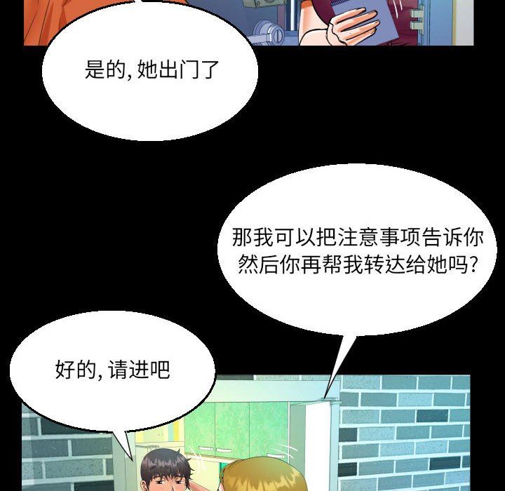 《阿姨》漫画 第49話