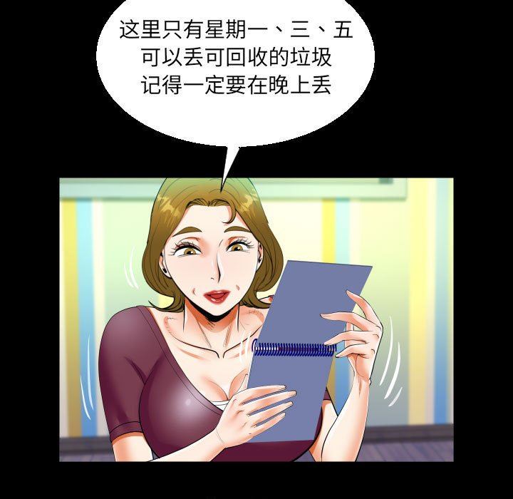 《阿姨》漫画 第49話