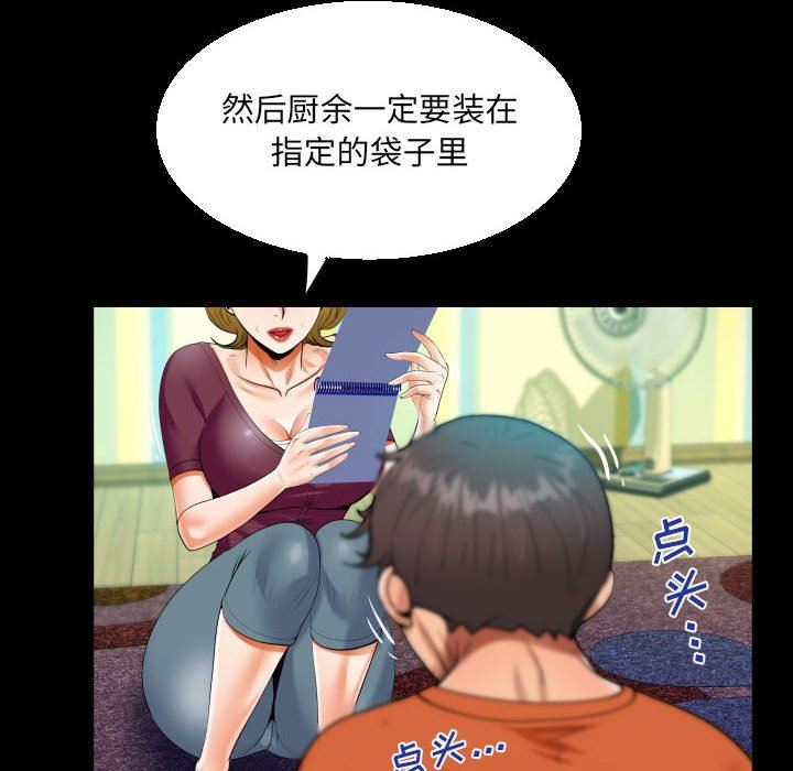 《阿姨》漫画 第49話