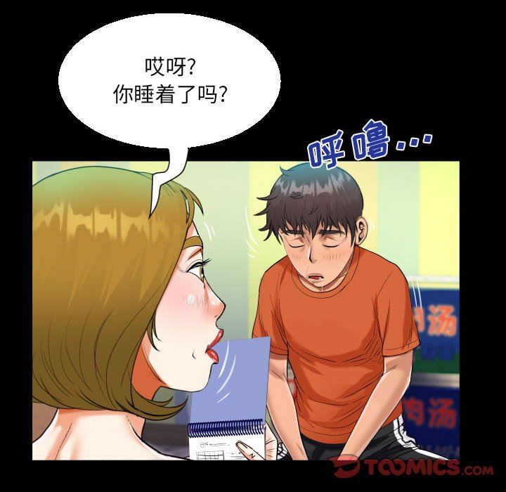 《阿姨》漫画 第49話