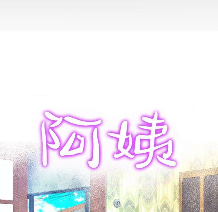 《阿姨》漫画 第50話