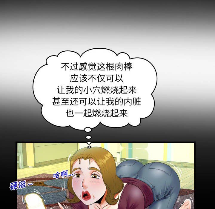 《阿姨》漫画 第50話