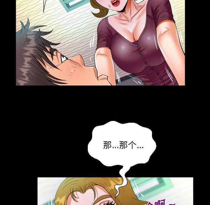 《阿姨》漫画 第50話