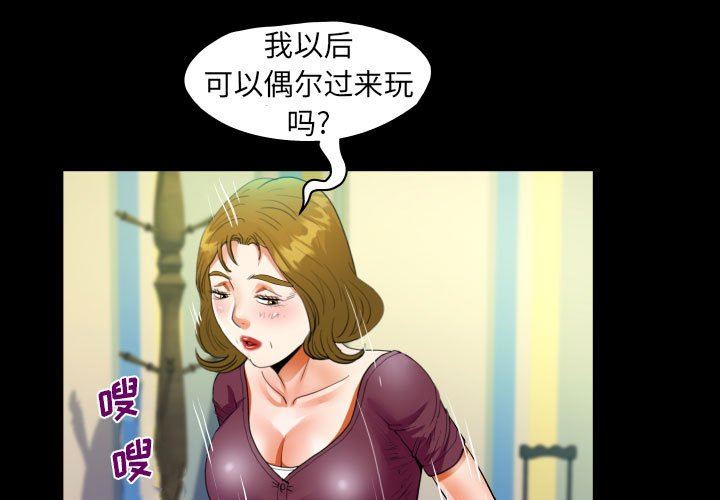 《阿姨》漫画 第51話