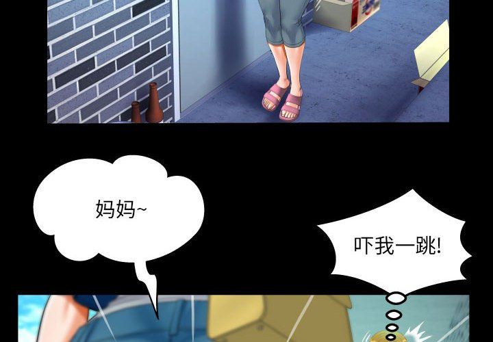 《阿姨》漫画 第51話