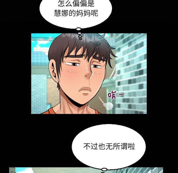 《阿姨》漫画 第51話