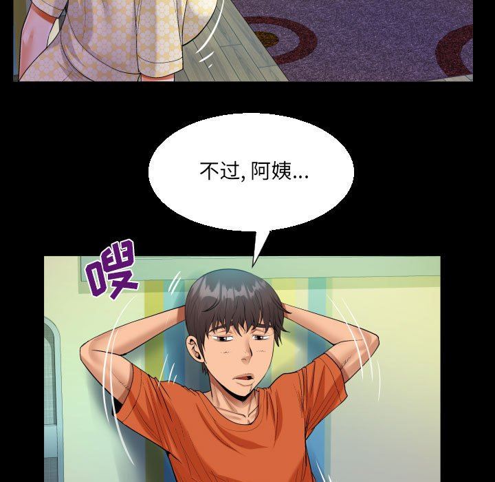 《阿姨》漫画 第51話