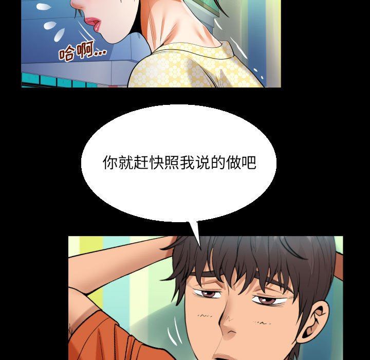 《阿姨》漫画 第51話