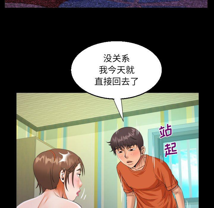 《阿姨》漫画 第51話