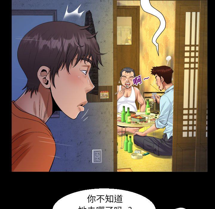 《阿姨》漫画 第51話
