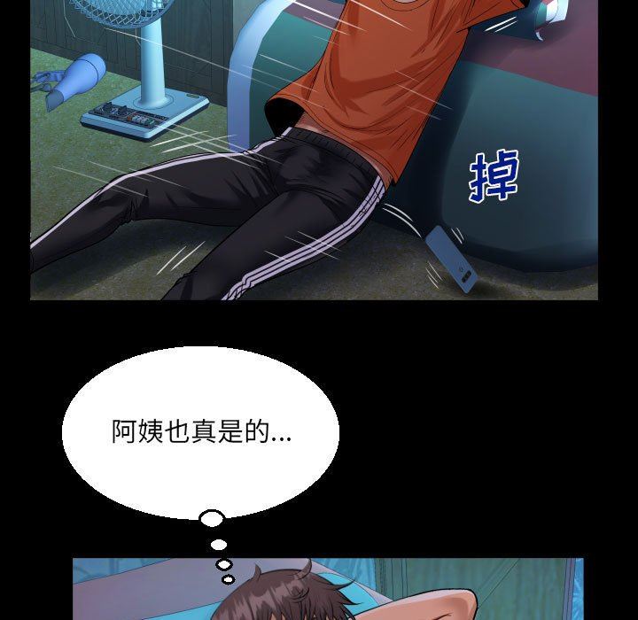 《阿姨》漫画 第51話