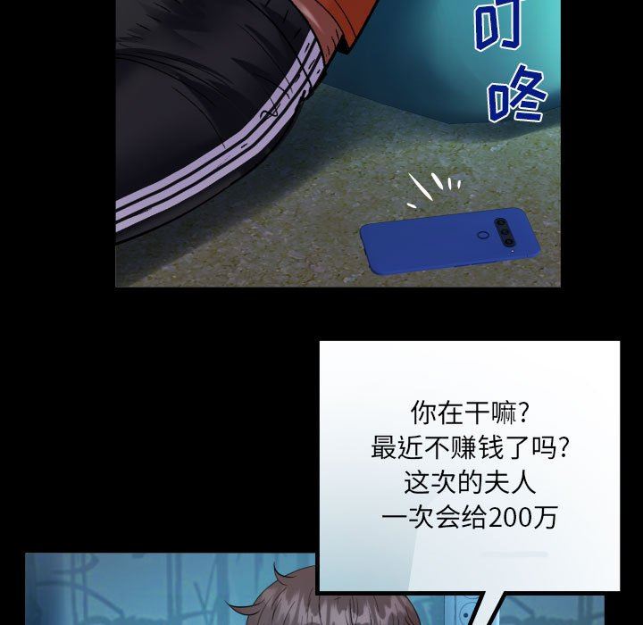 《阿姨》漫画 第51話