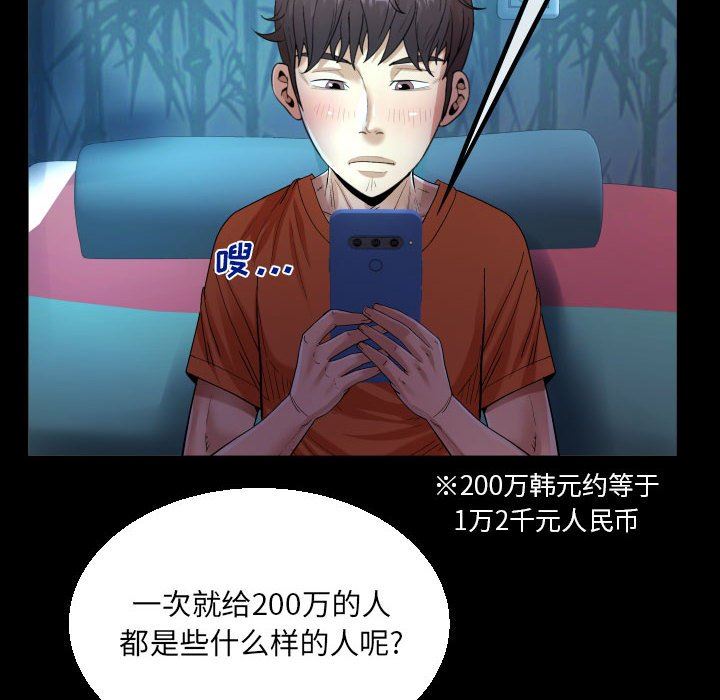 《阿姨》漫画 第51話