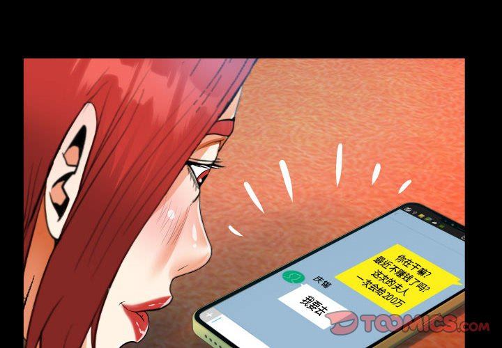 《阿姨》漫画 第52話