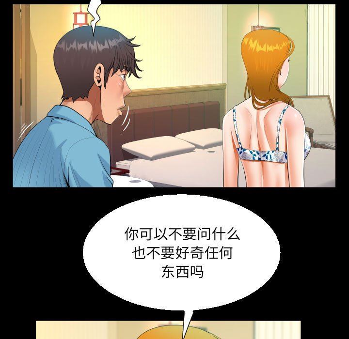 《阿姨》漫画 第52話