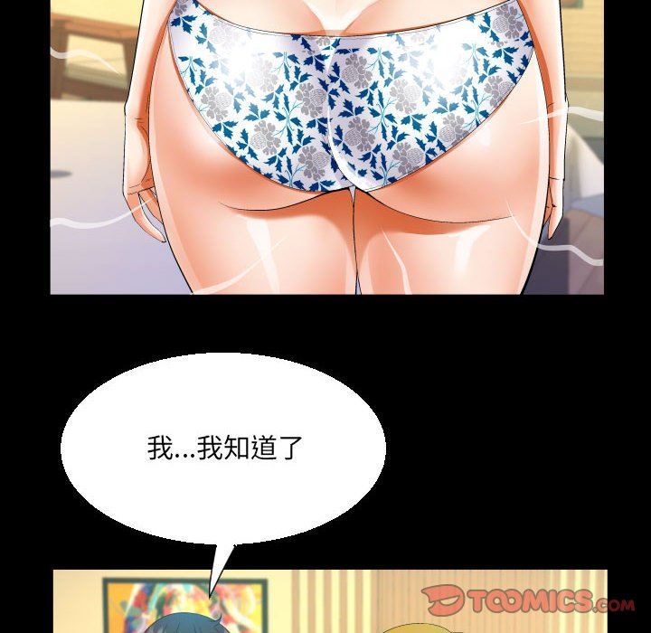 《阿姨》漫画 第52話
