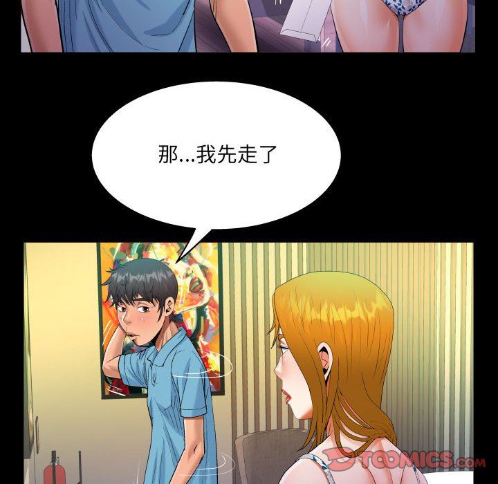 《阿姨》漫画 第52話