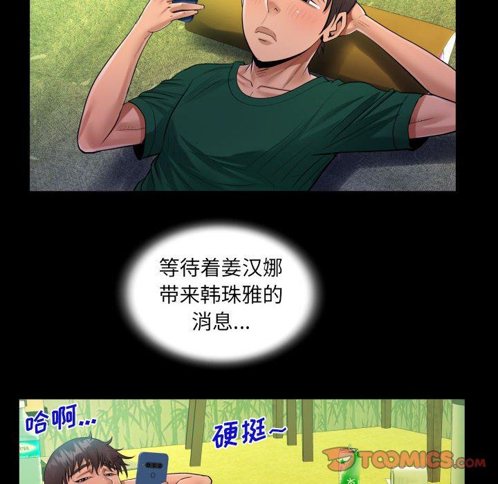 《阿姨》漫画 第53話