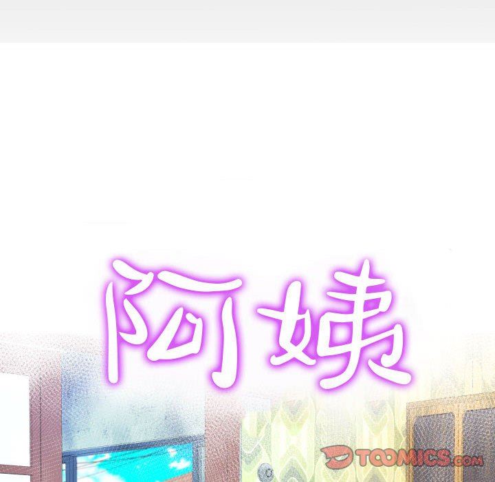 《阿姨》漫画 第53話