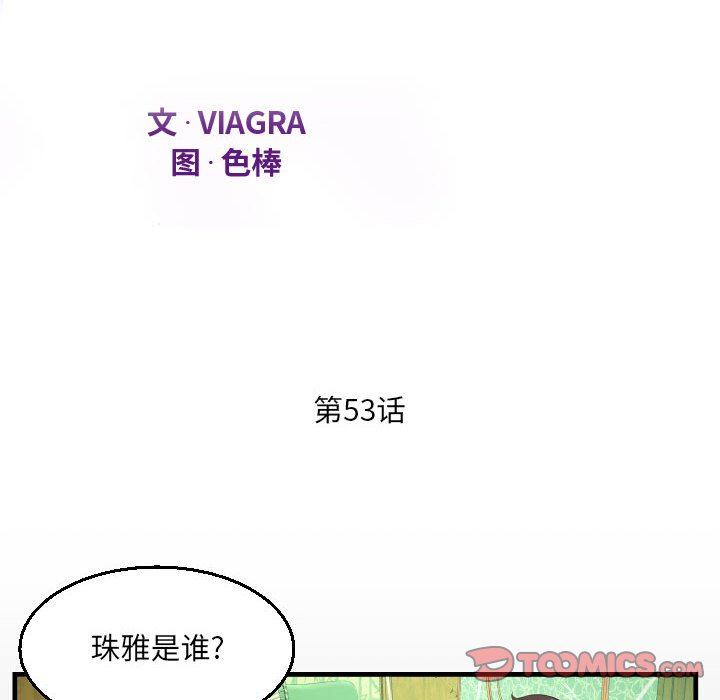 《阿姨》漫画 第53話
