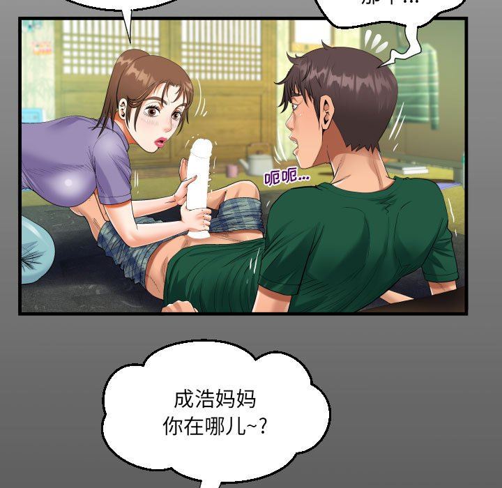 《阿姨》漫画 第53話