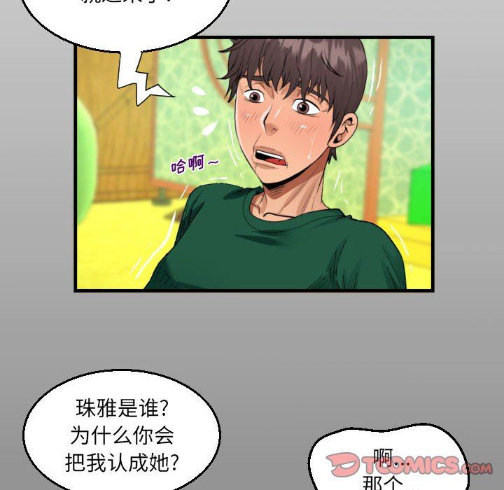 《阿姨》漫画 第53話
