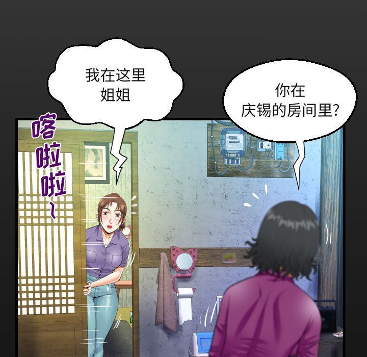 《阿姨》漫画 第53話