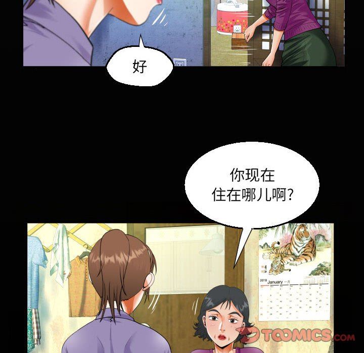 《阿姨》漫画 第53話