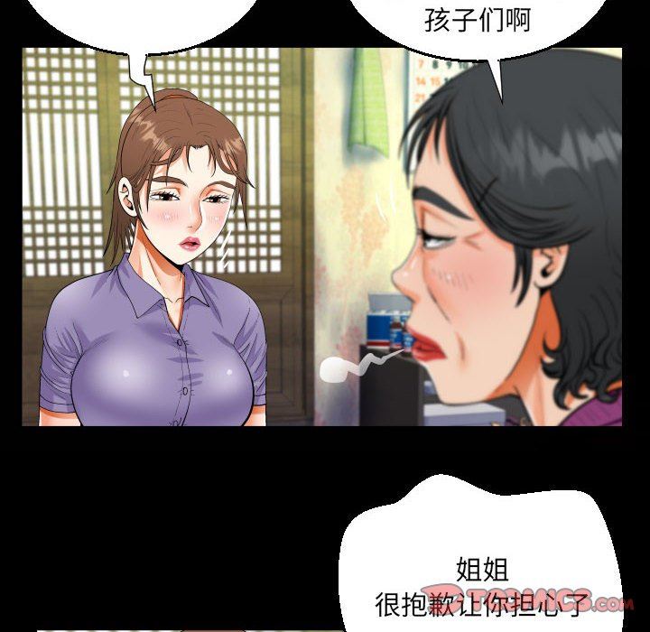 《阿姨》漫画 第53話