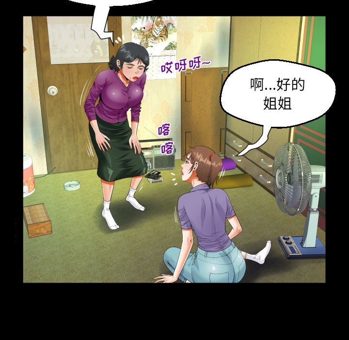《阿姨》漫画 第53話