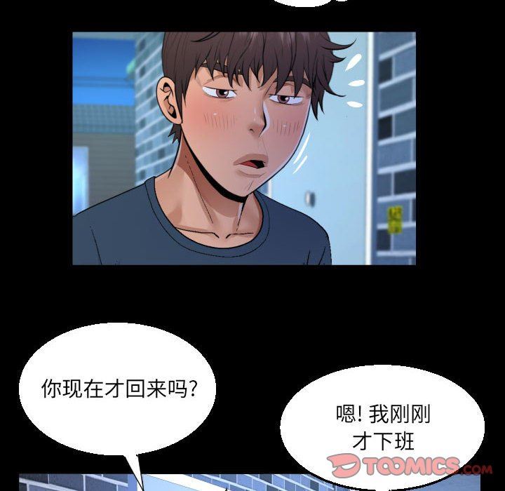 《阿姨》漫画 第54話