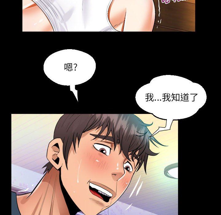 《阿姨》漫画 第54話