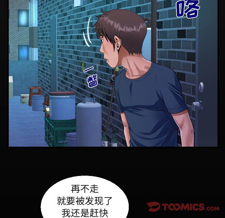 《阿姨》漫画 第55話
