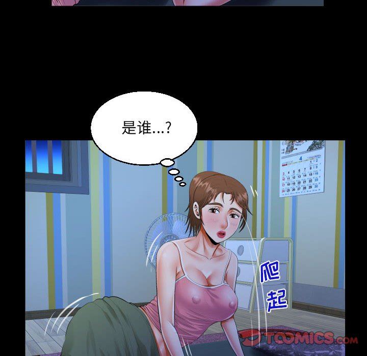 《阿姨》漫画 第55話