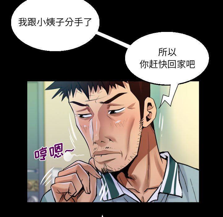 《阿姨》漫画 第55話