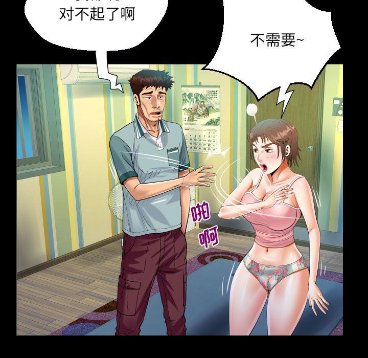 《阿姨》漫画 第55話