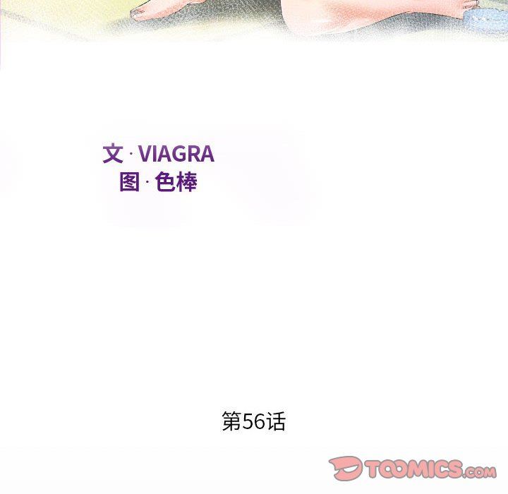 《阿姨》漫画 第56話