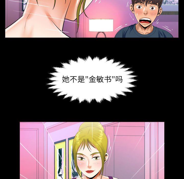 《阿姨》漫画 第56話