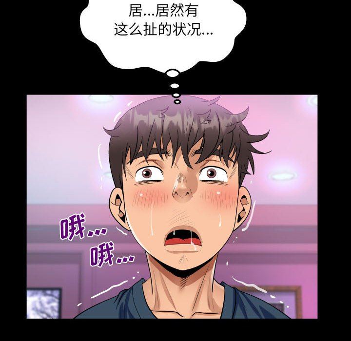 《阿姨》漫画 第56話